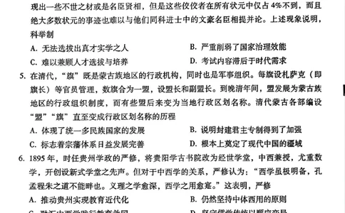 贵州省贵阳第一中学2025届高考适应性月考卷（八）历史_2025年5月_250529贵州省贵阳第一中学2025届高考适应性月考卷（八）（全科）