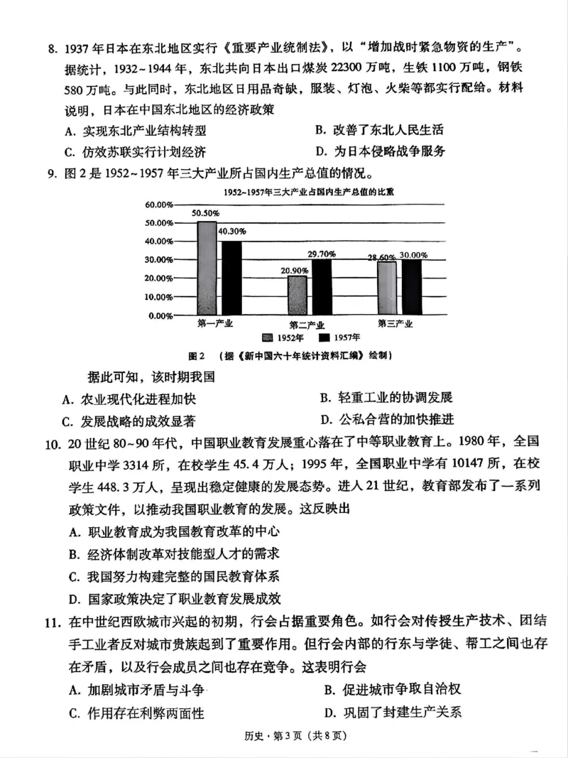 贵州省贵阳第一中学2025届高考适应性月考卷（八）历史_2025年5月_250529贵州省贵阳第一中学2025届高考适应性月考卷（八）（全科）
