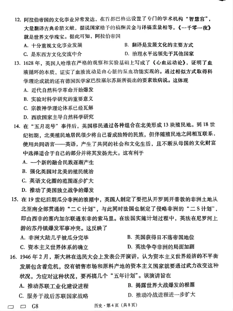 贵州省贵阳第一中学2025届高考适应性月考卷（八）历史_2025年5月_250529贵州省贵阳第一中学2025届高考适应性月考卷（八）（全科）