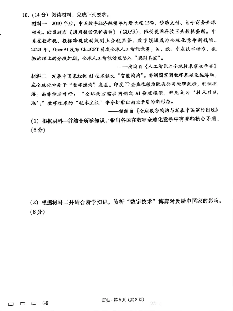 贵州省贵阳第一中学2025届高考适应性月考卷（八）历史_2025年5月_250529贵州省贵阳第一中学2025届高考适应性月考卷（八）（全科）