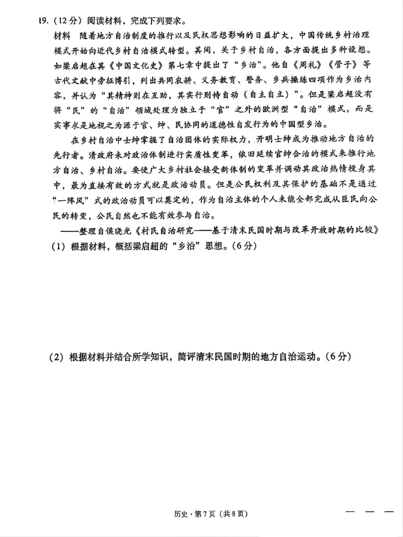 贵州省贵阳第一中学2025届高考适应性月考卷（八）历史_2025年5月_250529贵州省贵阳第一中学2025届高考适应性月考卷（八）（全科）