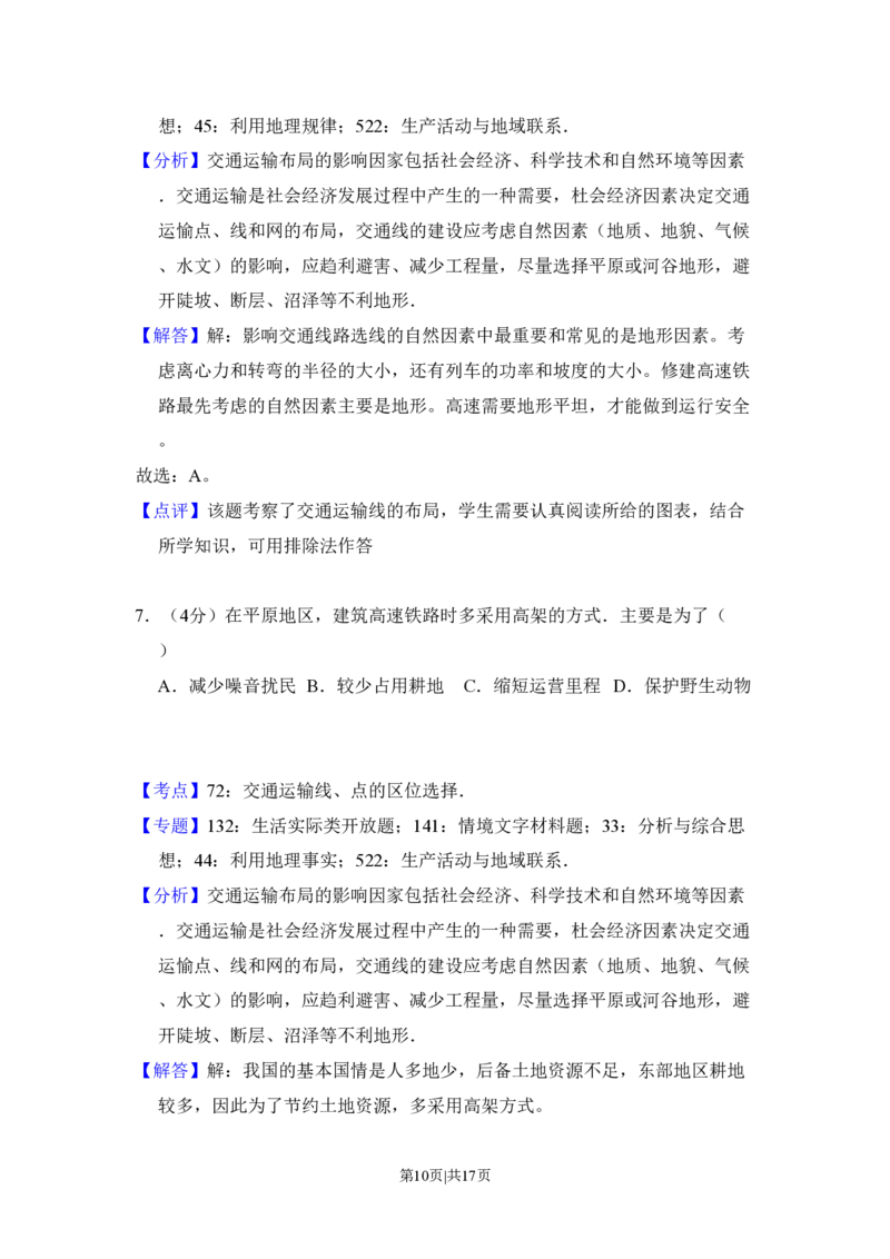 2011年高考地理试卷（大纲卷，全国卷Ⅱ）（解析卷）_地理历年高考真题_新&middot;PDF版2008-2025&middot;高考地理真题_地理（按省份分类）2008-2025_2008-2024&middot;（甘肃）地理高考真题