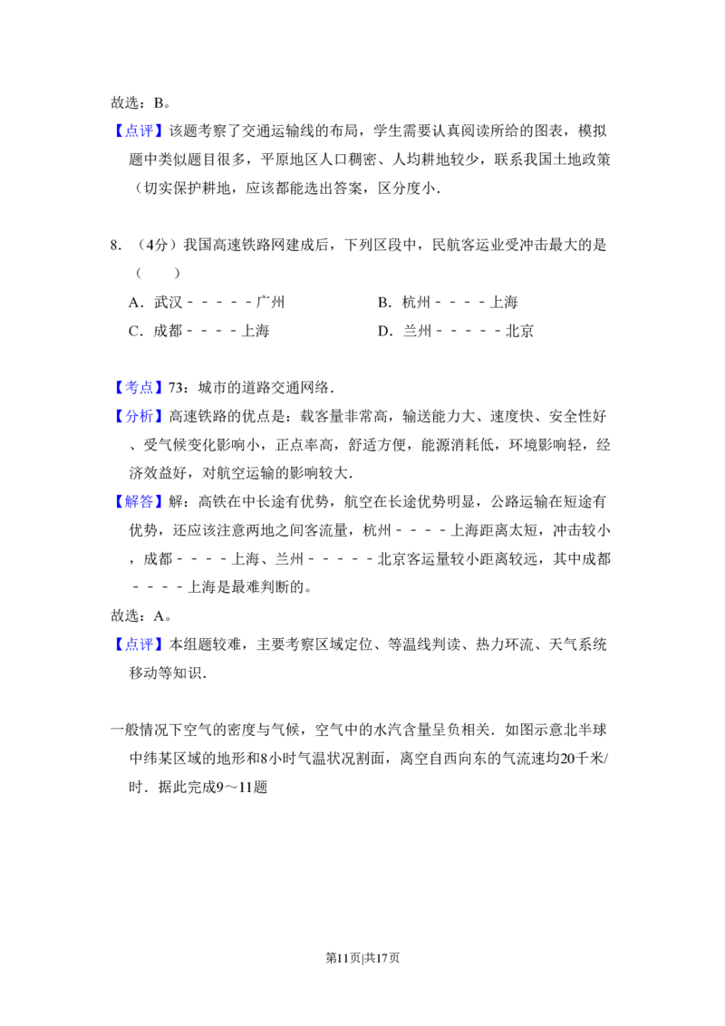 2011年高考地理试卷（大纲卷，全国卷Ⅱ）（解析卷）_地理历年高考真题_新&middot;PDF版2008-2025&middot;高考地理真题_地理（按省份分类）2008-2025_2008-2024&middot;（甘肃）地理高考真题