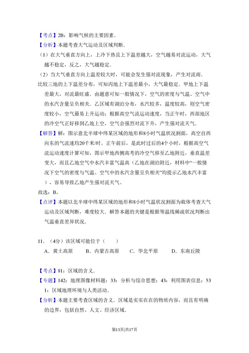2011年高考地理试卷（大纲卷，全国卷Ⅱ）（解析卷）_地理历年高考真题_新&middot;PDF版2008-2025&middot;高考地理真题_地理（按省份分类）2008-2025_2008-2024&middot;（甘肃）地理高考真题