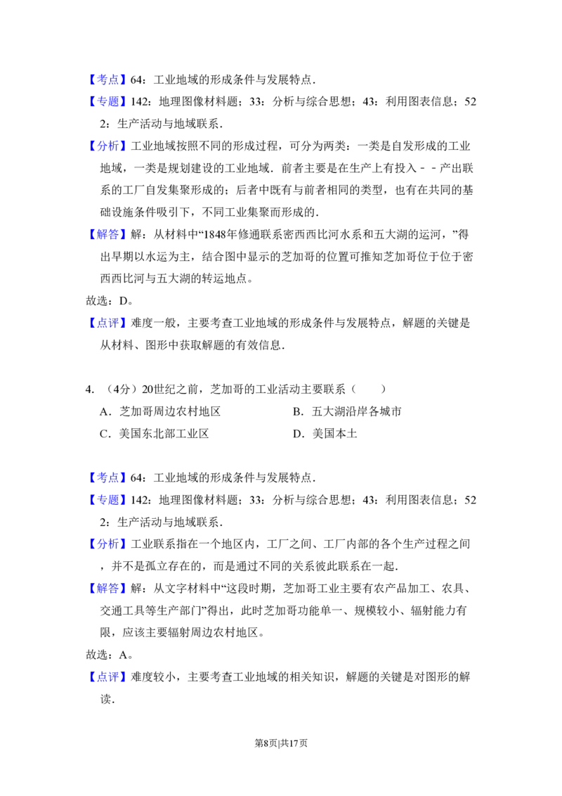 2011年高考地理试卷（大纲卷，全国卷Ⅱ）（解析卷）_地理历年高考真题_新&middot;PDF版2008-2025&middot;高考地理真题_地理（按省份分类）2008-2025_2008-2024&middot;（甘肃）地理高考真题