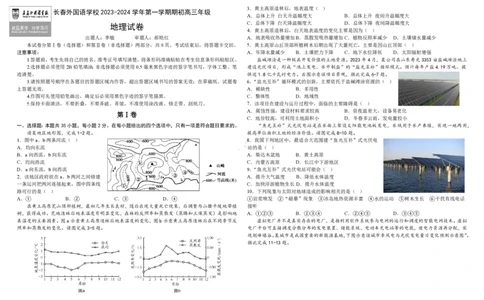 吉林省长春外国语学校2023-2024学年高三上学期开学考试+地理+PDF版含解析(1)_2023年8月_028月合集_2024届吉林省长春外国语学校高三上学期开学考试