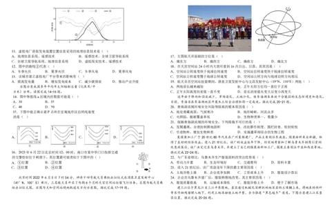 吉林省长春外国语学校2023-2024学年高三上学期开学考试+地理+PDF版含解析(1)_2023年8月_028月合集_2024届吉林省长春外国语学校高三上学期开学考试