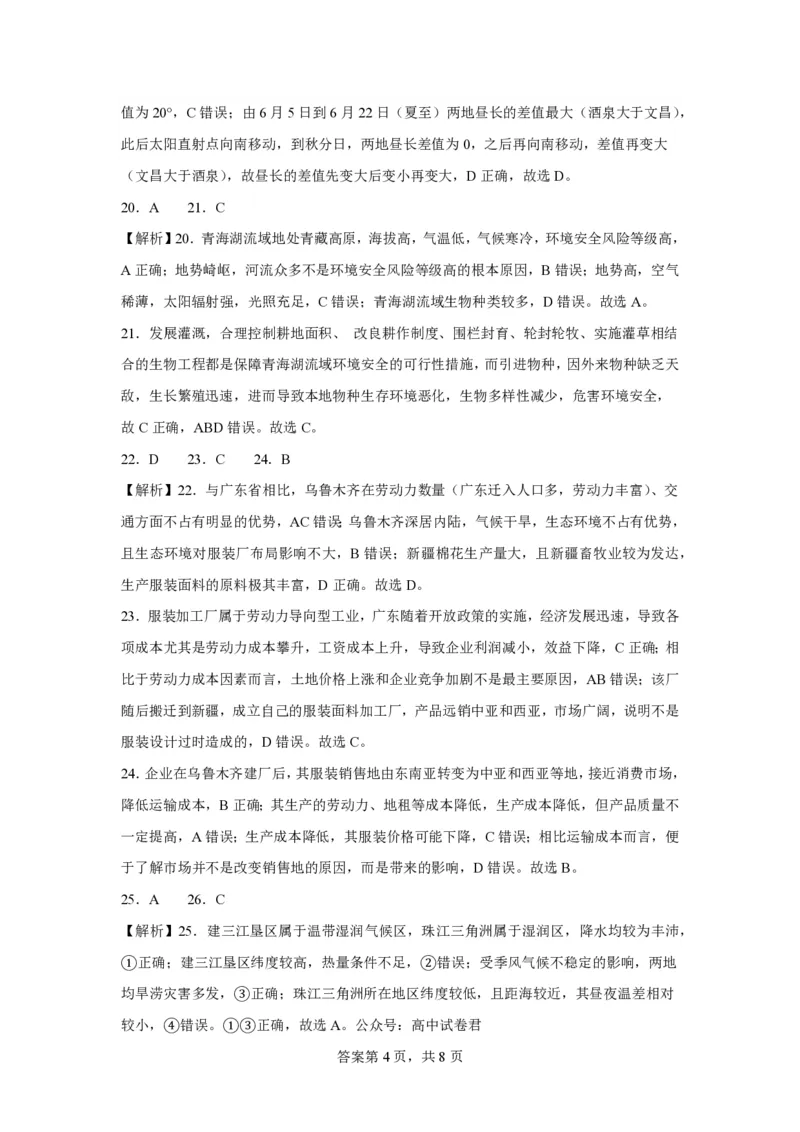 吉林省长春外国语学校2023-2024学年高三上学期开学考试+地理+PDF版含解析(1)_2023年8月_028月合集_2024届吉林省长春外国语学校高三上学期开学考试
