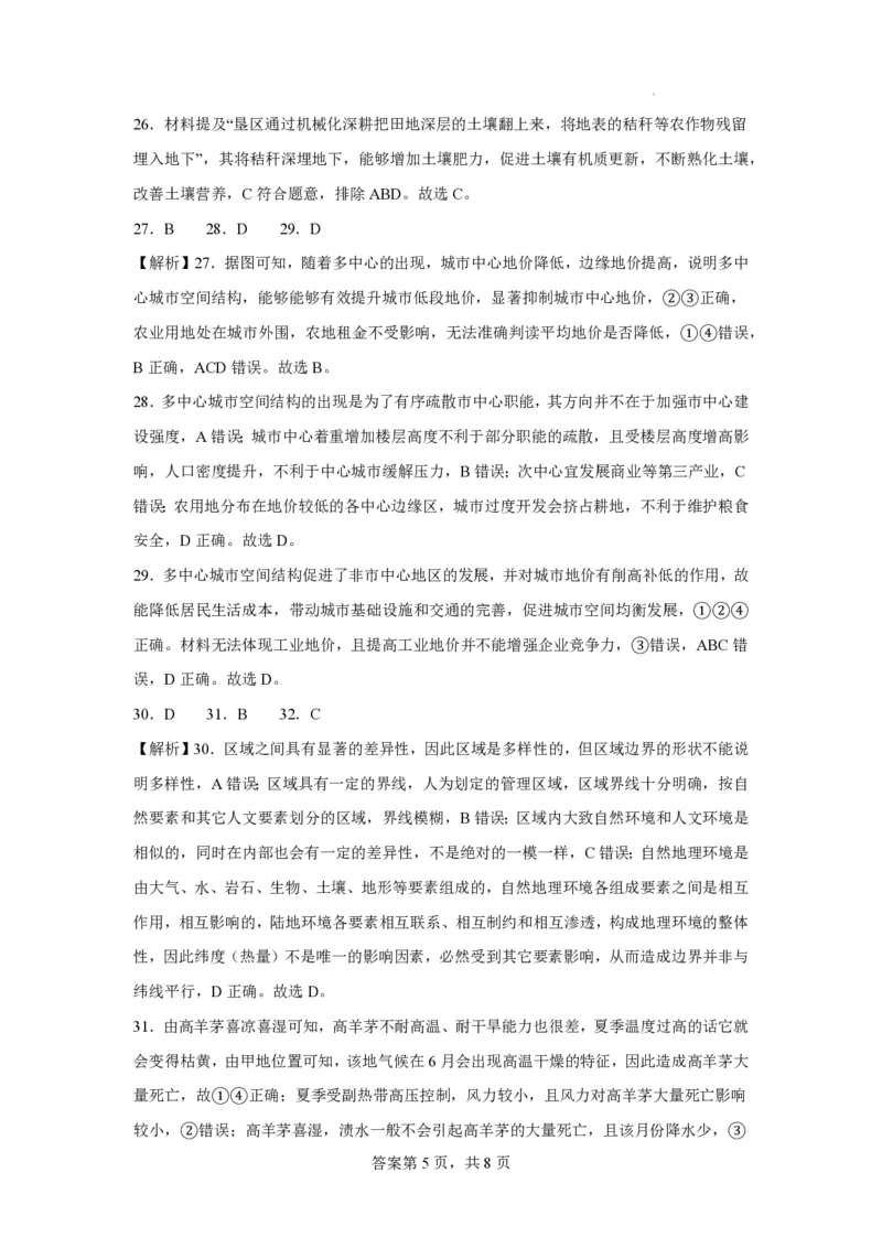吉林省长春外国语学校2023-2024学年高三上学期开学考试+地理+PDF版含解析(1)_2023年8月_028月合集_2024届吉林省长春外国语学校高三上学期开学考试