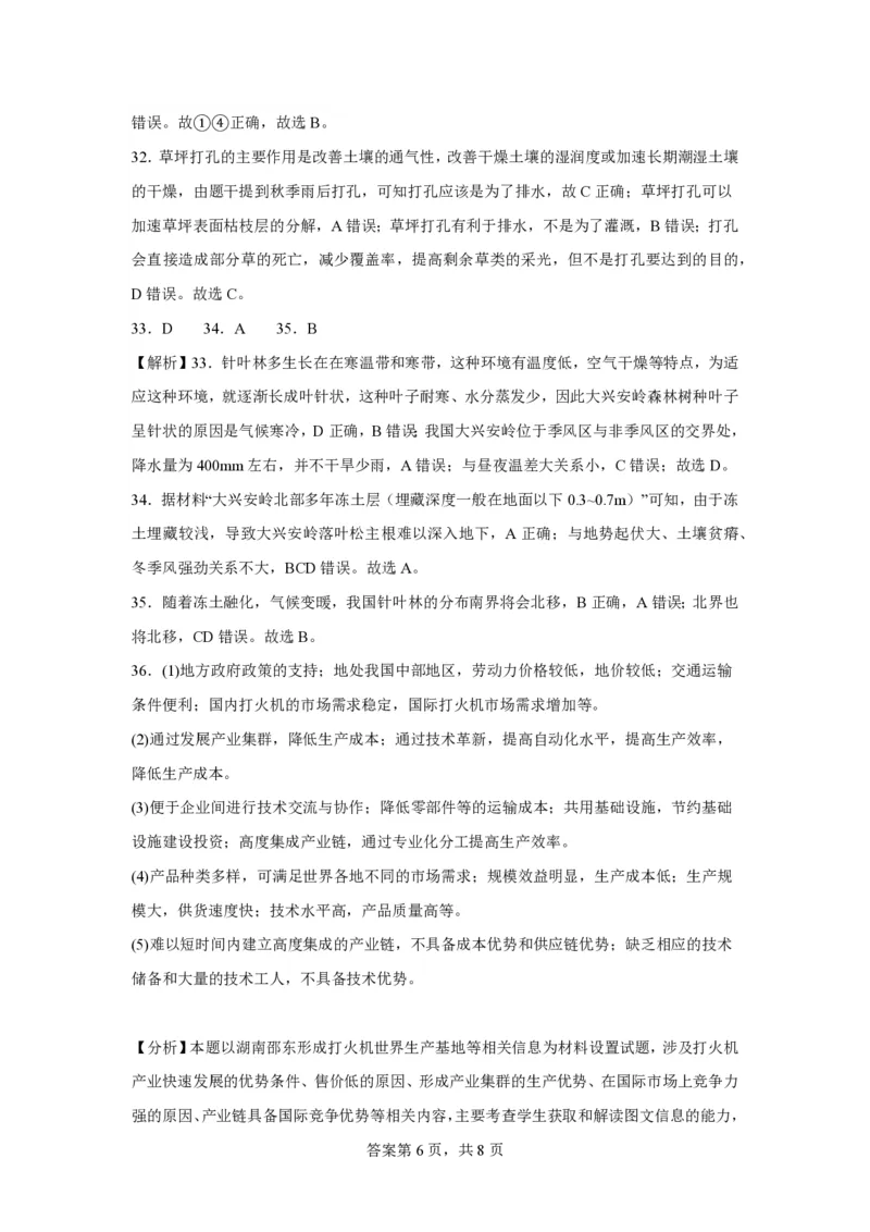 吉林省长春外国语学校2023-2024学年高三上学期开学考试+地理+PDF版含解析(1)_2023年8月_028月合集_2024届吉林省长春外国语学校高三上学期开学考试