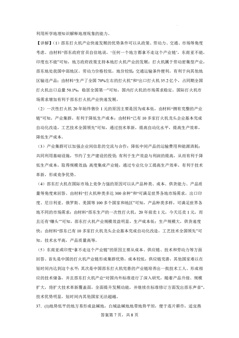 吉林省长春外国语学校2023-2024学年高三上学期开学考试+地理+PDF版含解析(1)_2023年8月_028月合集_2024届吉林省长春外国语学校高三上学期开学考试
