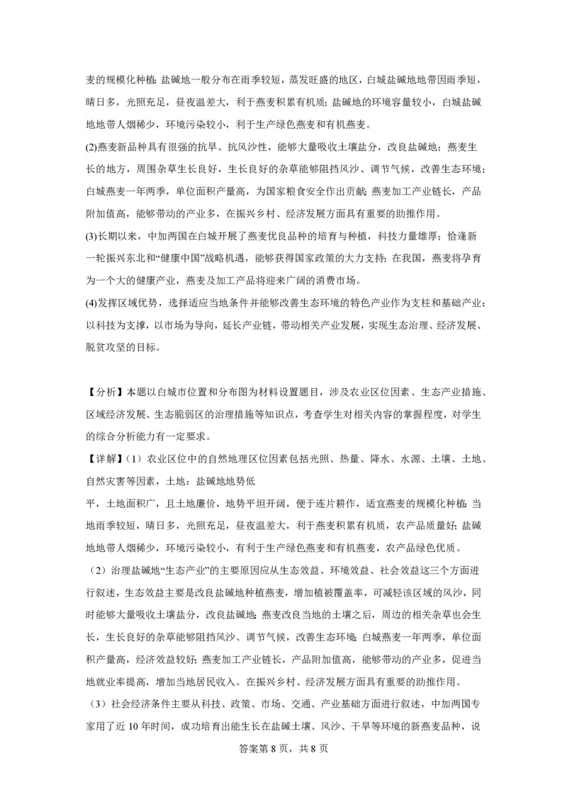 吉林省长春外国语学校2023-2024学年高三上学期开学考试+地理+PDF版含解析(1)_2023年8月_028月合集_2024届吉林省长春外国语学校高三上学期开学考试