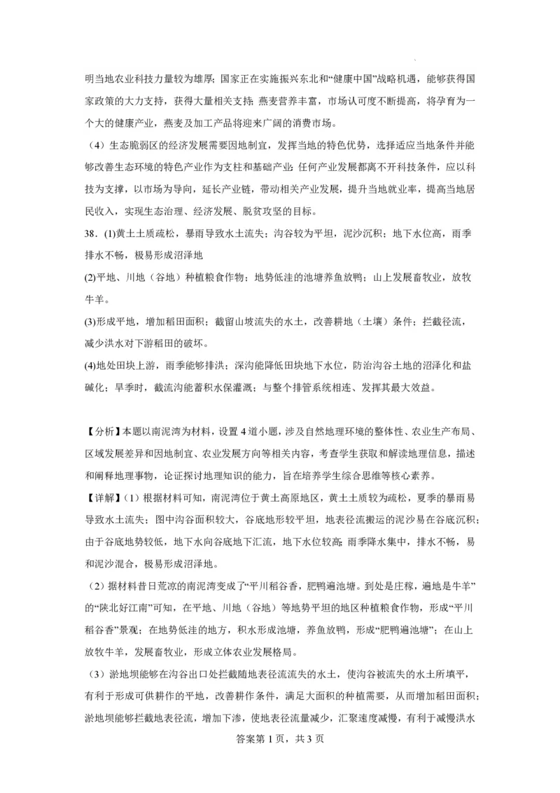 吉林省长春外国语学校2023-2024学年高三上学期开学考试+地理+PDF版含解析(1)_2023年8月_028月合集_2024届吉林省长春外国语学校高三上学期开学考试