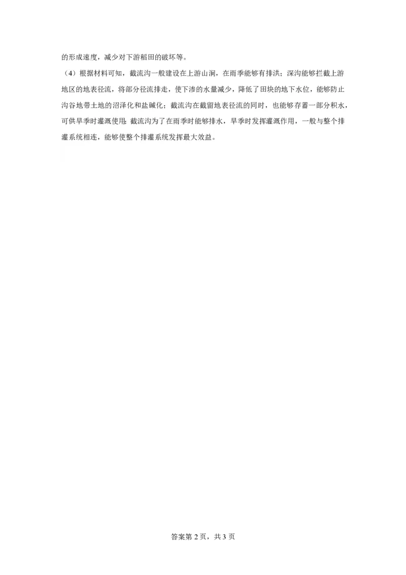 吉林省长春外国语学校2023-2024学年高三上学期开学考试+地理+PDF版含解析(1)_2023年8月_028月合集_2024届吉林省长春外国语学校高三上学期开学考试
