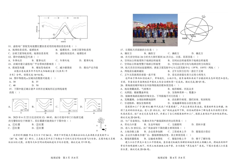 吉林省长春外国语学校2023-2024学年高三上学期开学考试+地理+PDF版含解析(1)_2023年8月_028月合集_2024届吉林省长春外国语学校高三上学期开学考试