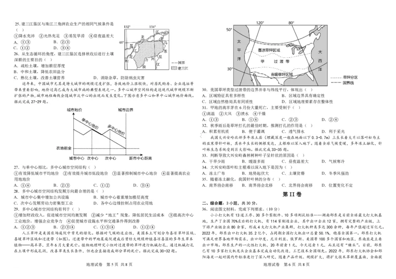 吉林省长春外国语学校2023-2024学年高三上学期开学考试+地理+PDF版含解析(1)_2023年8月_028月合集_2024届吉林省长春外国语学校高三上学期开学考试
