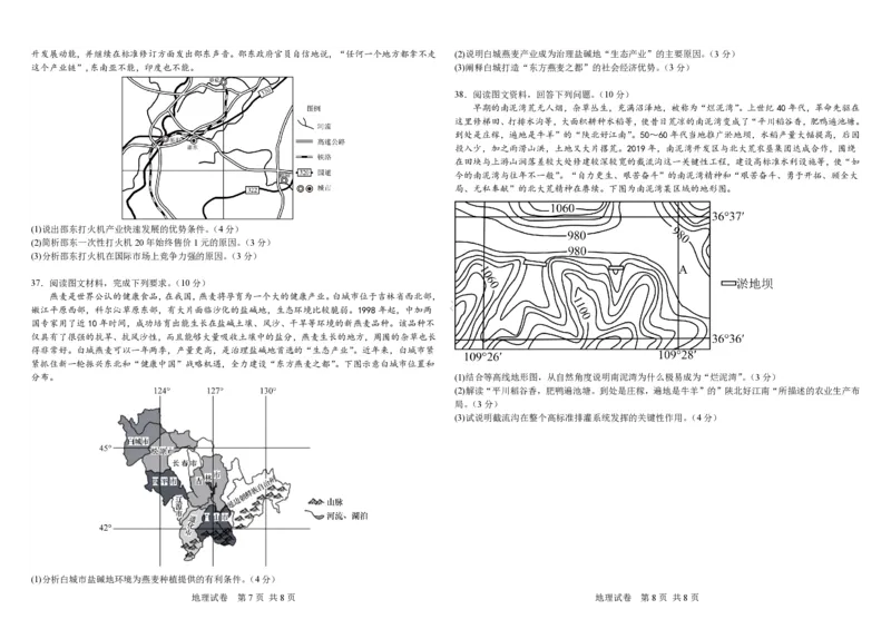 吉林省长春外国语学校2023-2024学年高三上学期开学考试+地理+PDF版含解析(1)_2023年8月_028月合集_2024届吉林省长春外国语学校高三上学期开学考试