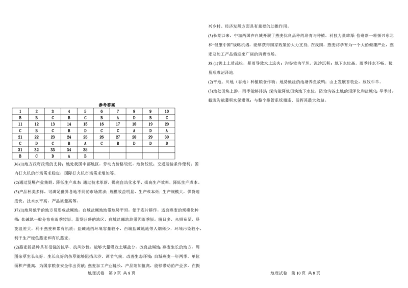 吉林省长春外国语学校2023-2024学年高三上学期开学考试+地理+PDF版含解析(1)_2023年8月_028月合集_2024届吉林省长春外国语学校高三上学期开学考试