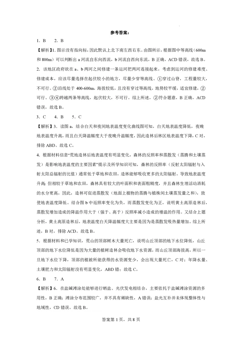 吉林省长春外国语学校2023-2024学年高三上学期开学考试+地理+PDF版含解析(1)_2023年8月_028月合集_2024届吉林省长春外国语学校高三上学期开学考试