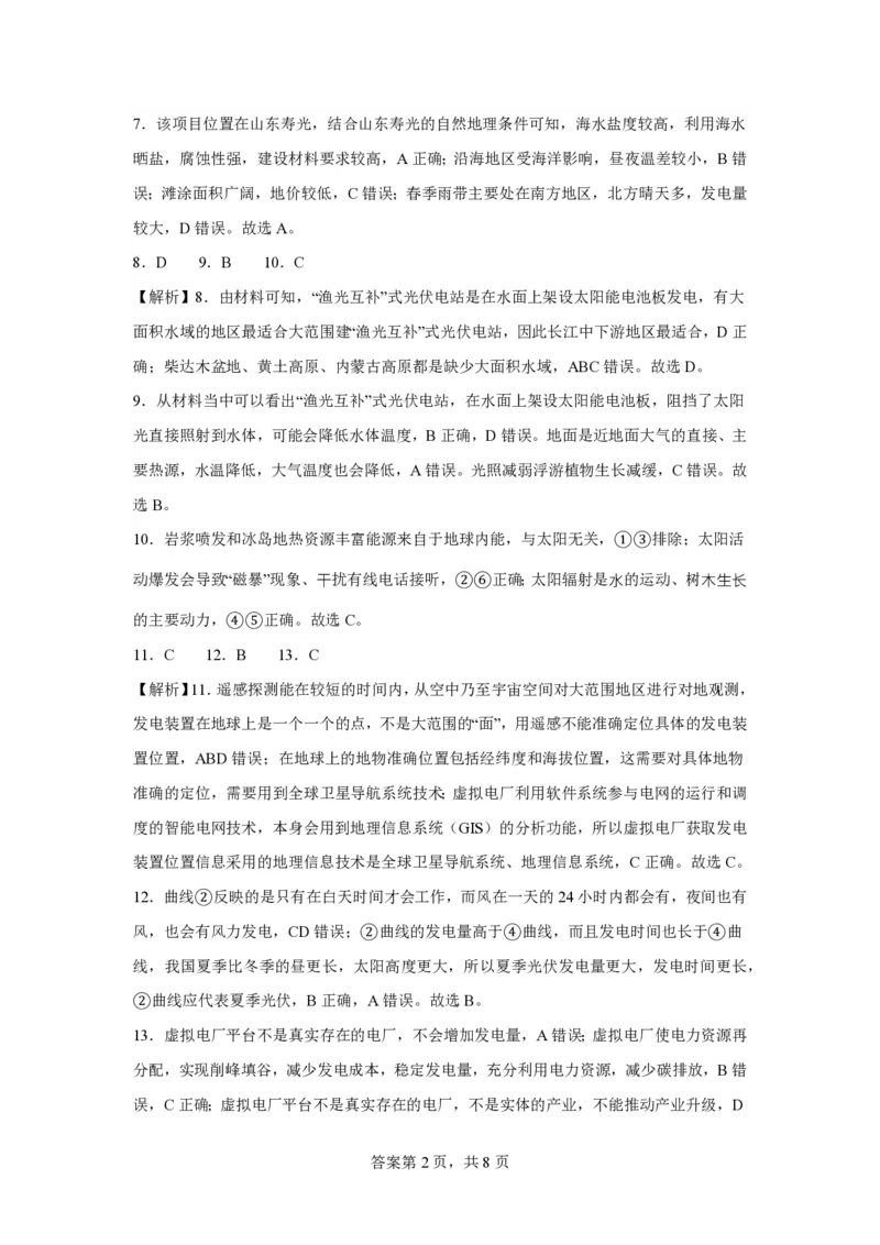 吉林省长春外国语学校2023-2024学年高三上学期开学考试+地理+PDF版含解析(1)_2023年8月_028月合集_2024届吉林省长春外国语学校高三上学期开学考试