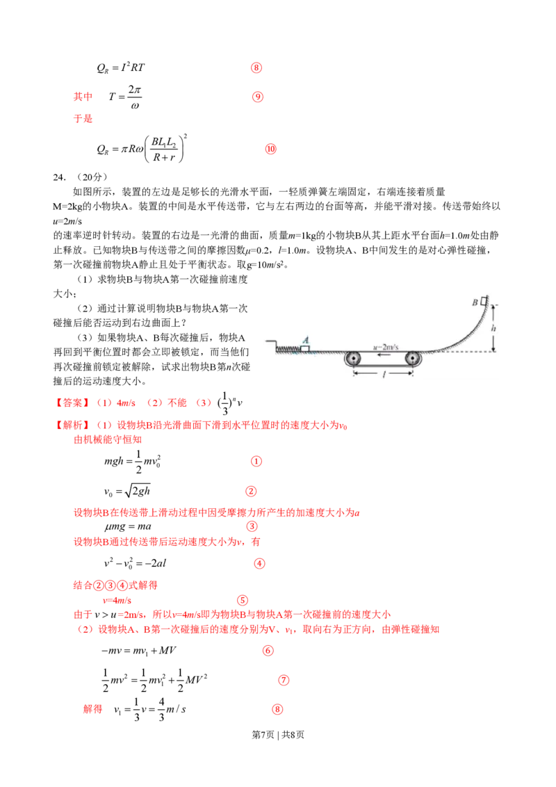 2012年高考物理试卷（安徽）（解析卷）_物理历年高考真题_新&middot;PDF版2008-2025&middot;高考物理真题_物理（按省份分类）2008-2025_2012-2025&middot;（安徽）物理高考真题