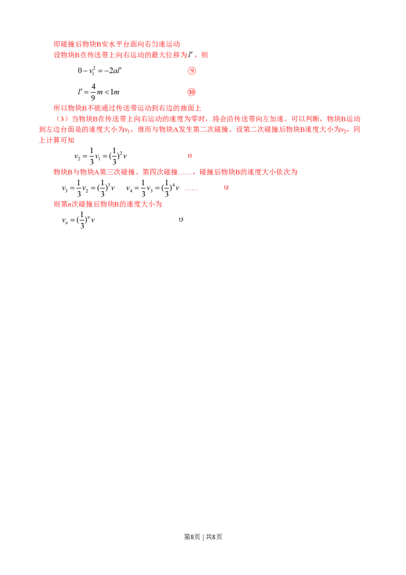 2012年高考物理试卷（安徽）（解析卷）_物理历年高考真题_新&middot;PDF版2008-2025&middot;高考物理真题_物理（按省份分类）2008-2025_2012-2025&middot;（安徽）物理高考真题