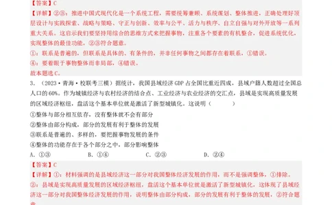 专题14唯物辩证法的联系观与发展观-2023年高考真题和模拟题政治分项汇编（解析卷）_近10年高考真题汇编（必刷）_十年（2014-2024）高考政治真题分项汇编（全国通用）