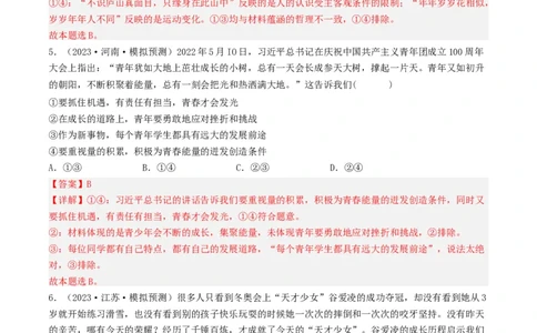专题14唯物辩证法的联系观与发展观-2023年高考真题和模拟题政治分项汇编（解析卷）_近10年高考真题汇编（必刷）_十年（2014-2024）高考政治真题分项汇编（全国通用）