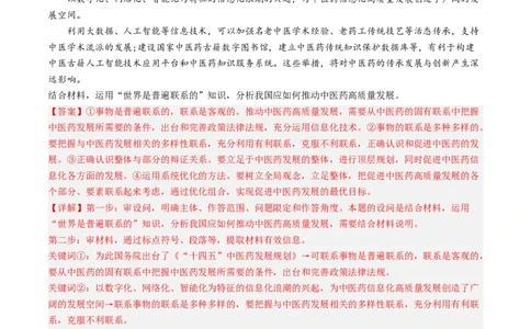专题14唯物辩证法的联系观与发展观-2023年高考真题和模拟题政治分项汇编（解析卷）_近10年高考真题汇编（必刷）_十年（2014-2024）高考政治真题分项汇编（全国通用）