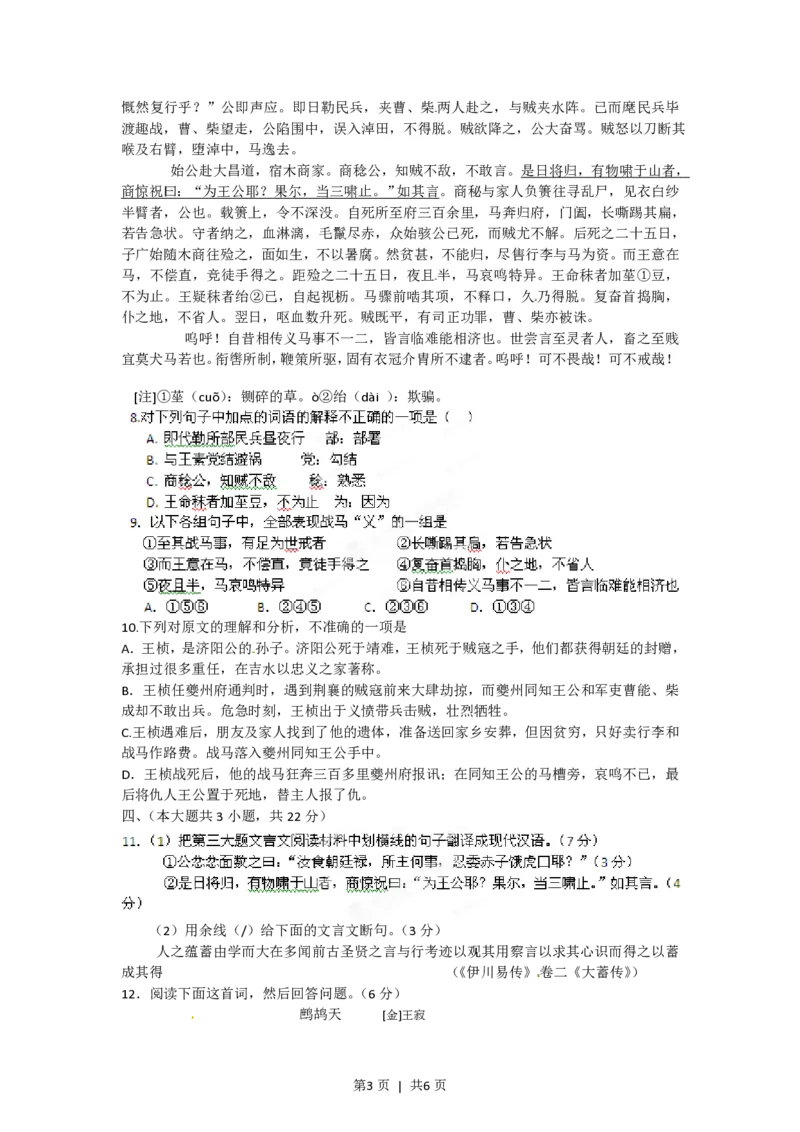 2012年高考语文试卷（重庆）（空白卷）_语文历年高考真题_新&middot;PDF版2008-2025&middot;高考语文真题_语文（按试卷类型分类）2008-2025_自主命题卷&middot;语文（2008-2025）_重庆自主命题&middot;语文（2012-2015）