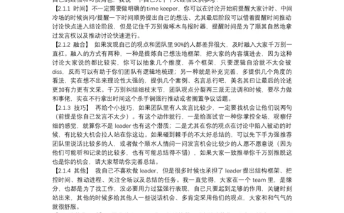2020中储粮总部办公室面经_中储粮笔试通关资料_8.中储粮集团面试通关资料_面经