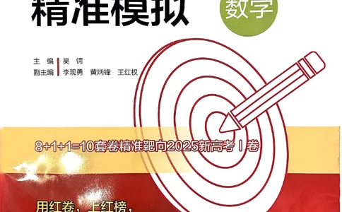 （数学答案）2025新高考Ⅰ卷精准模拟_2025年4月_2504152025浙大优学新高考Ⅰ卷精准模拟数学