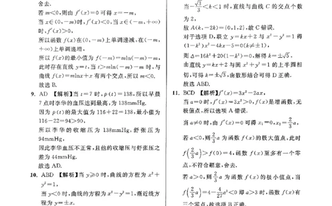 （数学答案）2025新高考Ⅰ卷精准模拟_2025年4月_2504152025浙大优学新高考Ⅰ卷精准模拟数学
