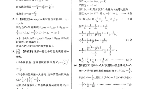 （数学答案）2025新高考Ⅰ卷精准模拟_2025年4月_2504152025浙大优学新高考Ⅰ卷精准模拟数学
