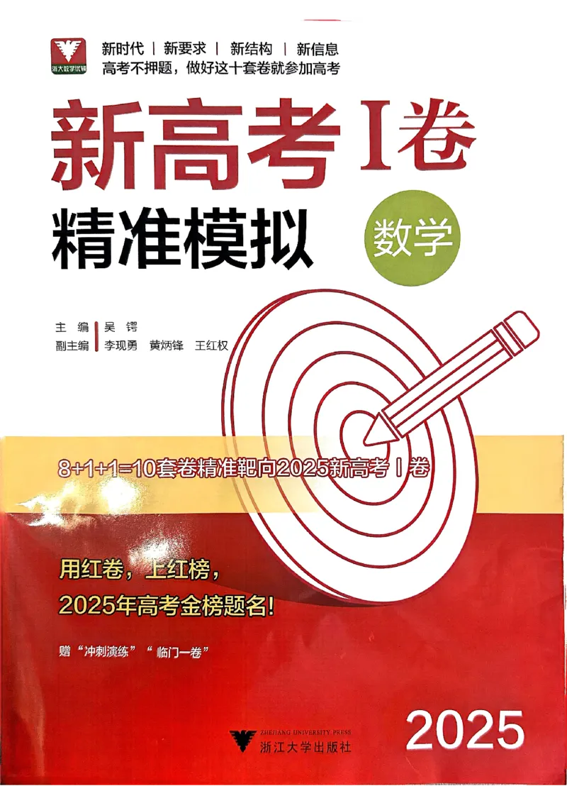 （数学答案）2025新高考Ⅰ卷精准模拟_2025年4月_2504152025浙大优学新高考Ⅰ卷精准模拟数学