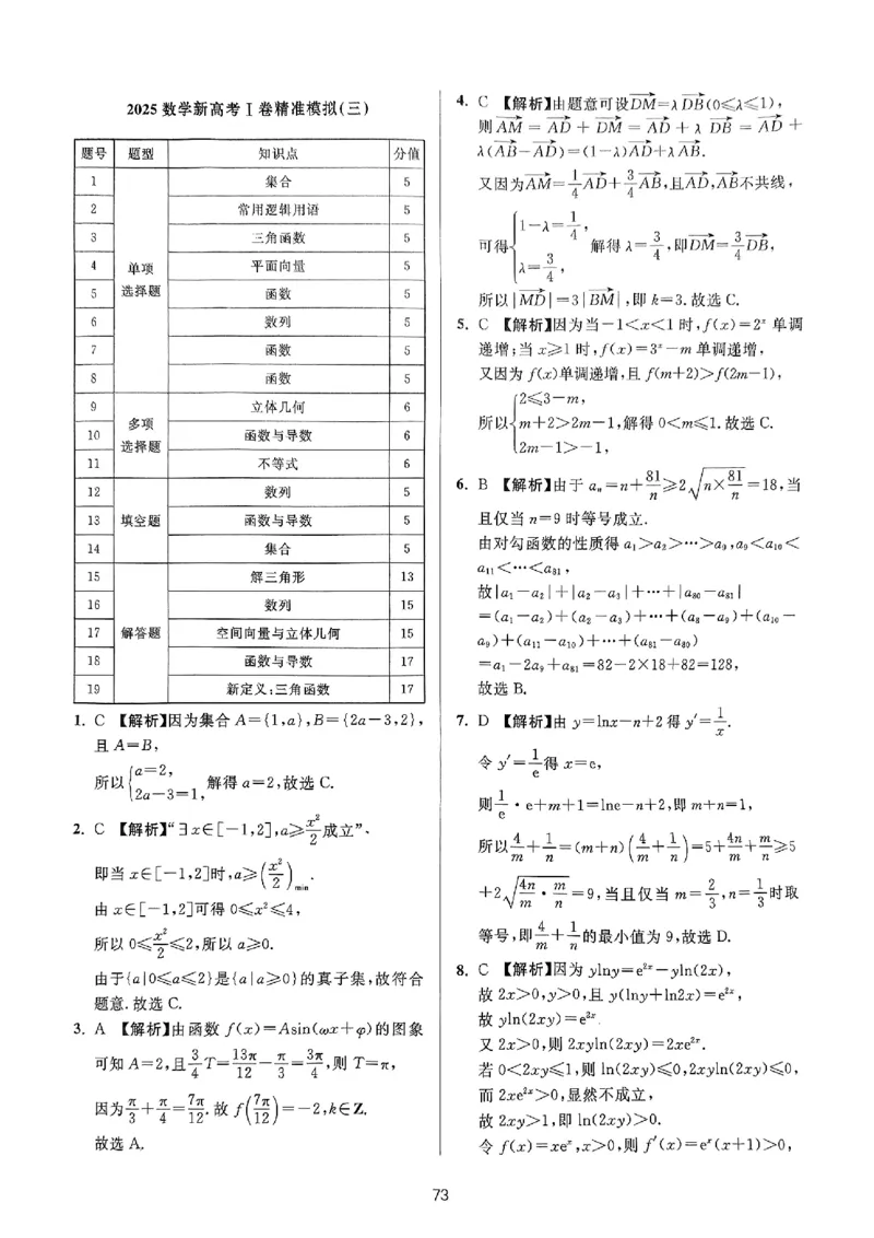 （数学答案）2025新高考Ⅰ卷精准模拟_2025年4月_2504152025浙大优学新高考Ⅰ卷精准模拟数学