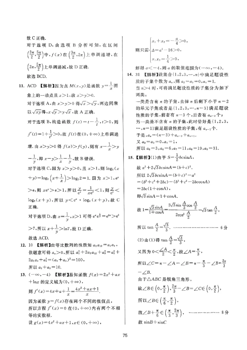 （数学答案）2025新高考Ⅰ卷精准模拟_2025年4月_2504152025浙大优学新高考Ⅰ卷精准模拟数学