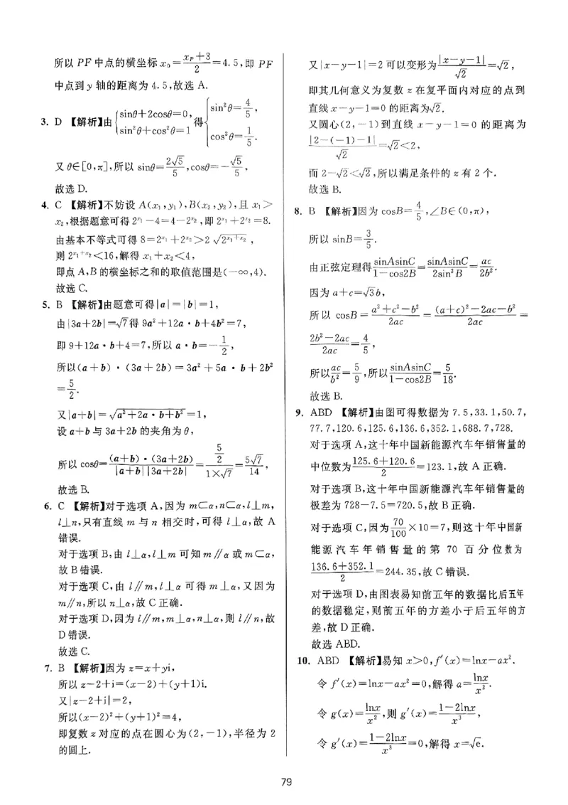 （数学答案）2025新高考Ⅰ卷精准模拟_2025年4月_2504152025浙大优学新高考Ⅰ卷精准模拟数学