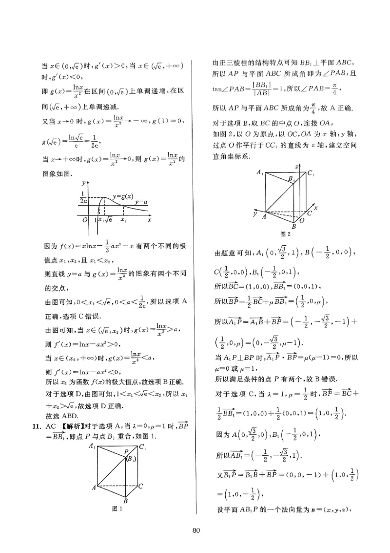 （数学答案）2025新高考Ⅰ卷精准模拟_2025年4月_2504152025浙大优学新高考Ⅰ卷精准模拟数学