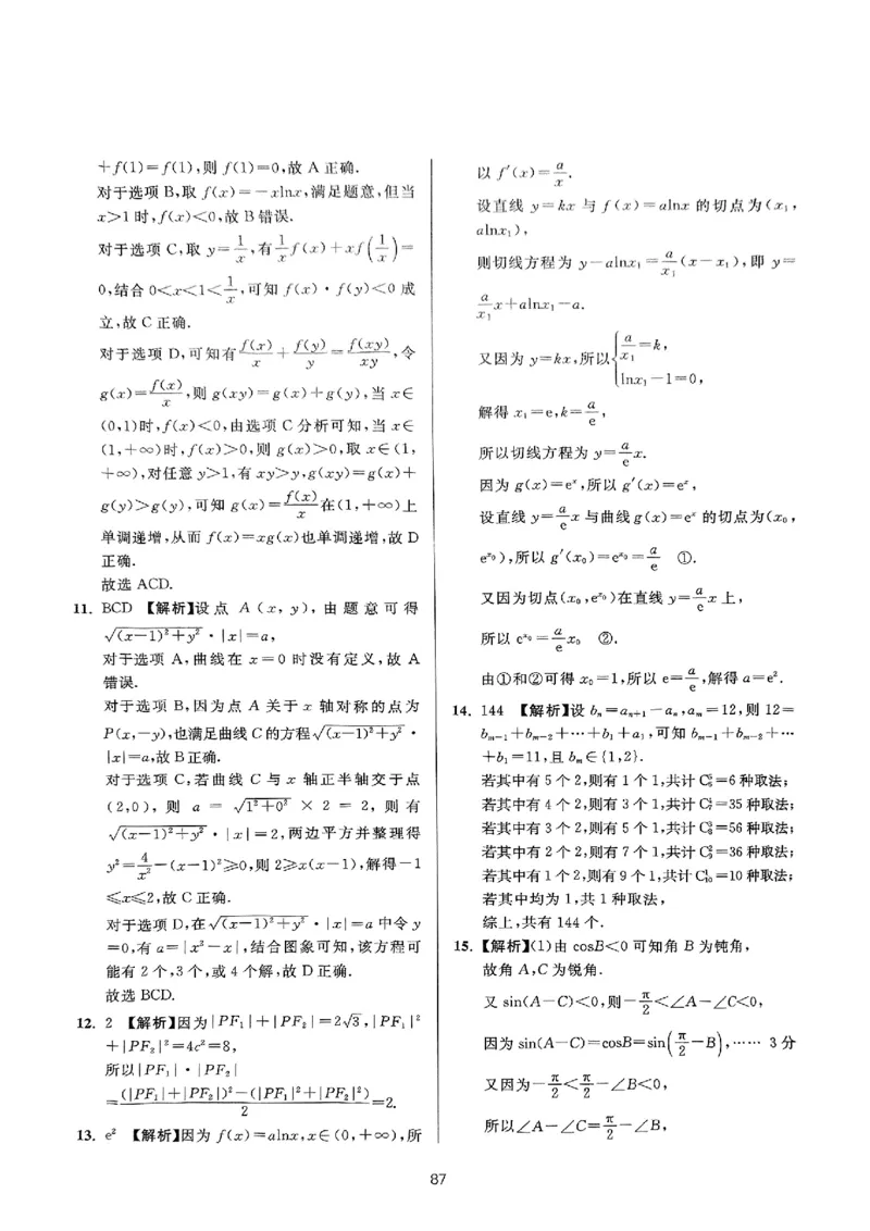 （数学答案）2025新高考Ⅰ卷精准模拟_2025年4月_2504152025浙大优学新高考Ⅰ卷精准模拟数学