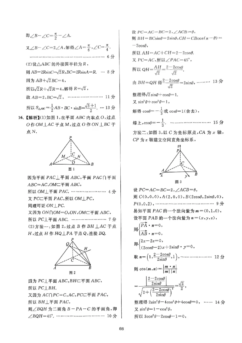 （数学答案）2025新高考Ⅰ卷精准模拟_2025年4月_2504152025浙大优学新高考Ⅰ卷精准模拟数学