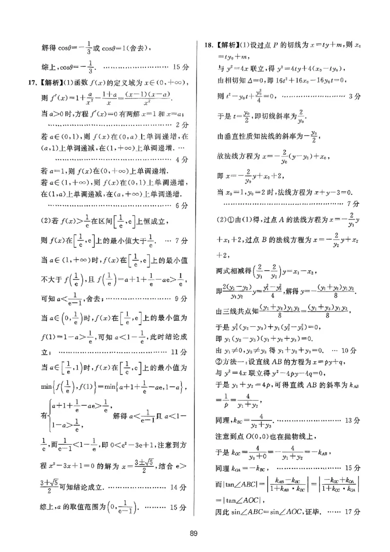 （数学答案）2025新高考Ⅰ卷精准模拟_2025年4月_2504152025浙大优学新高考Ⅰ卷精准模拟数学