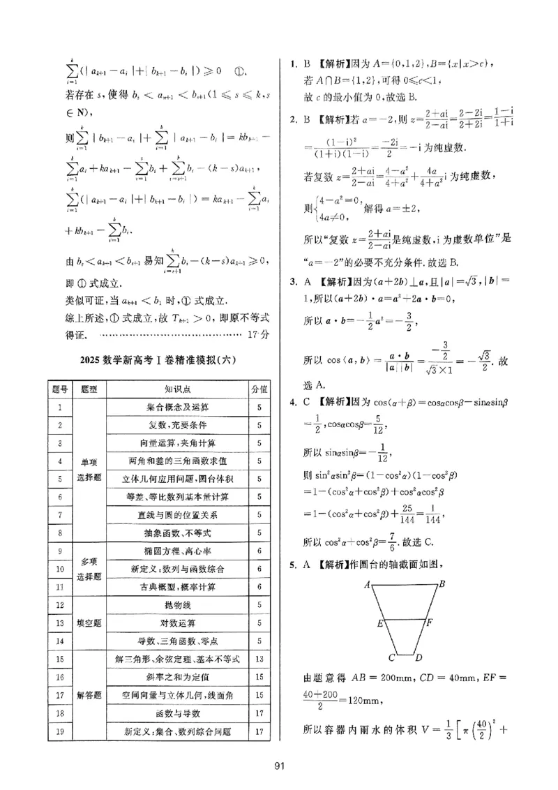 （数学答案）2025新高考Ⅰ卷精准模拟_2025年4月_2504152025浙大优学新高考Ⅰ卷精准模拟数学