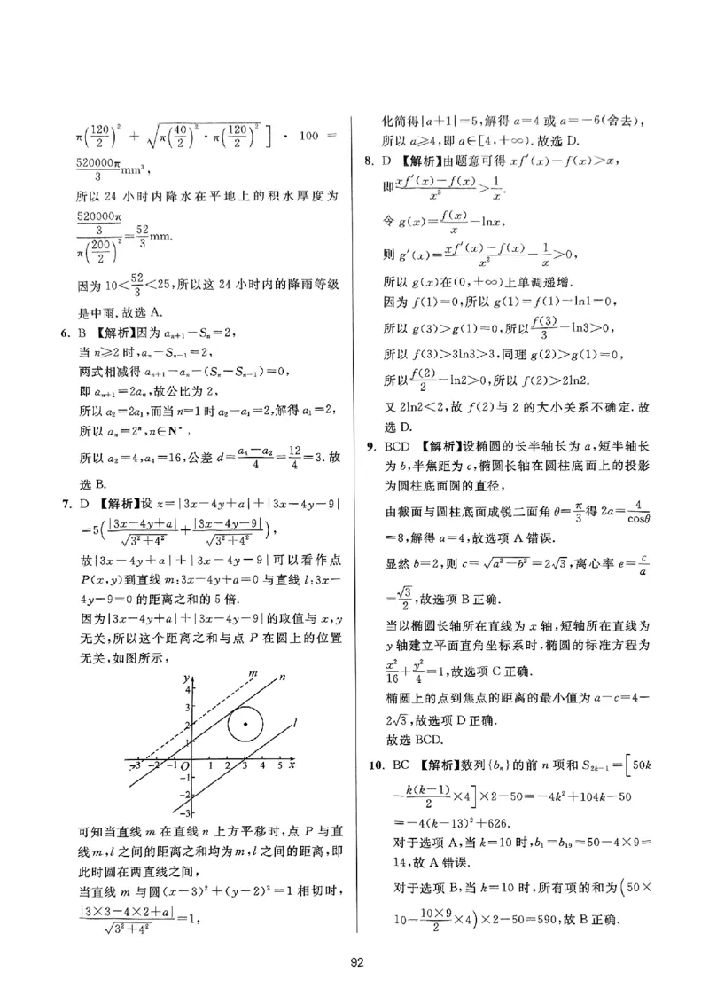 （数学答案）2025新高考Ⅰ卷精准模拟_2025年4月_2504152025浙大优学新高考Ⅰ卷精准模拟数学