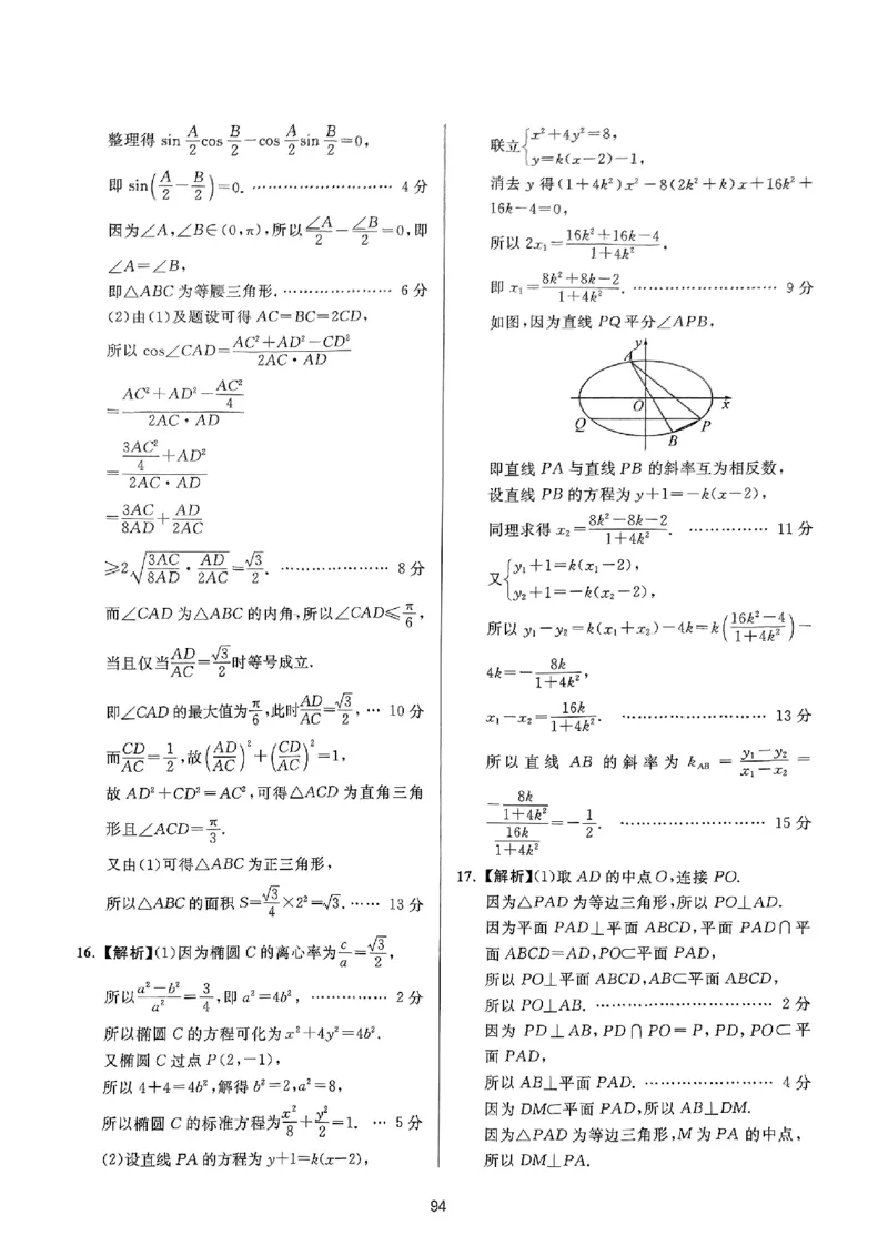 （数学答案）2025新高考Ⅰ卷精准模拟_2025年4月_2504152025浙大优学新高考Ⅰ卷精准模拟数学