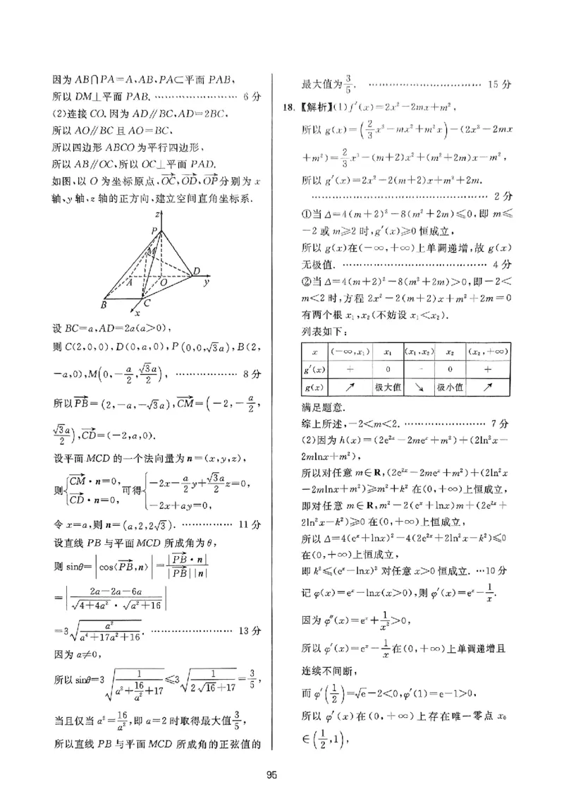 （数学答案）2025新高考Ⅰ卷精准模拟_2025年4月_2504152025浙大优学新高考Ⅰ卷精准模拟数学