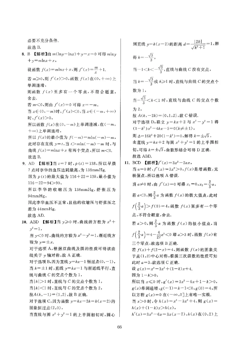 （数学答案）2025新高考Ⅰ卷精准模拟_2025年4月_2504152025浙大优学新高考Ⅰ卷精准模拟数学