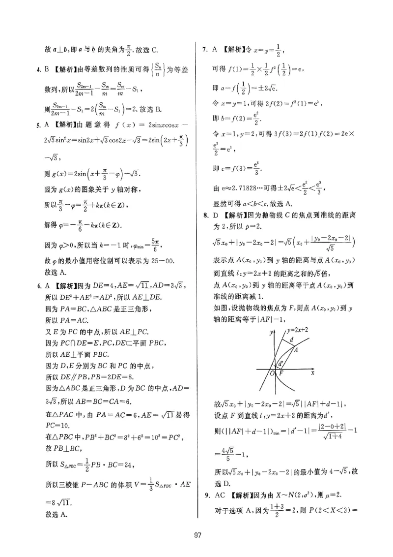 （数学答案）2025新高考Ⅰ卷精准模拟_2025年4月_2504152025浙大优学新高考Ⅰ卷精准模拟数学