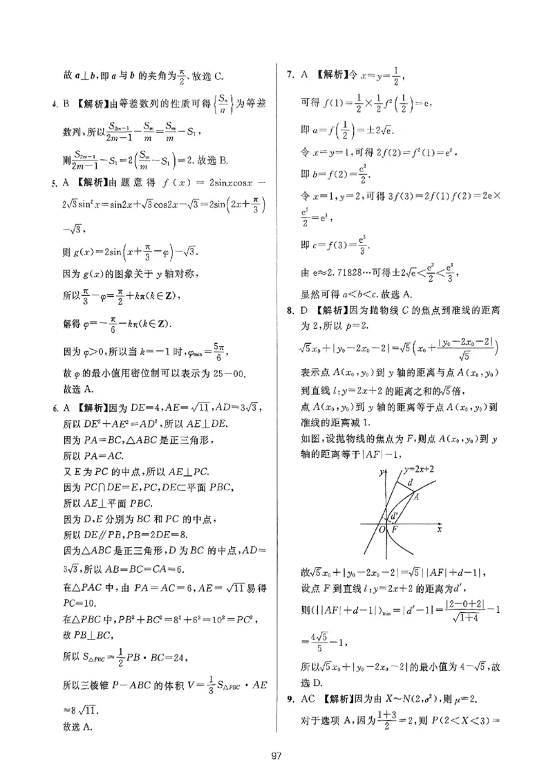 （数学答案）2025新高考Ⅰ卷精准模拟_2025年4月_2504152025浙大优学新高考Ⅰ卷精准模拟数学