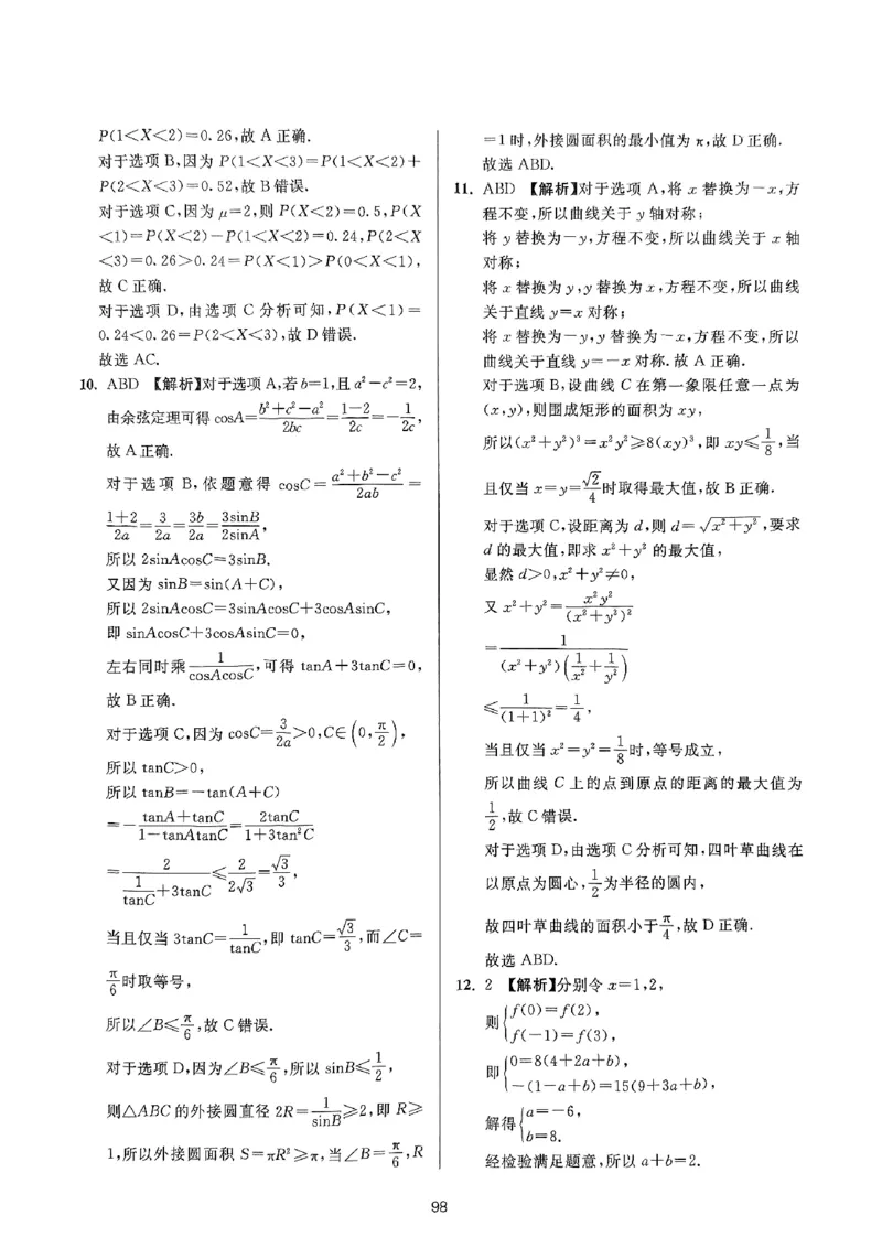 （数学答案）2025新高考Ⅰ卷精准模拟_2025年4月_2504152025浙大优学新高考Ⅰ卷精准模拟数学